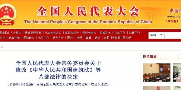 全國人大修訂《建筑法》、《消防法》，縮短審批時限上升為法律條文！