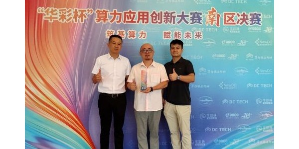 數(shù)字國(guó)防，綻放“華彩杯”|貴州省三個(gè)項(xiàng)目分獲南區(qū)決賽一、二、三等獎(jiǎng)