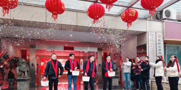 開工大吉｜貴陽(yáng)市建筑設(shè)計(jì)院新春開工儀式圓滿完成