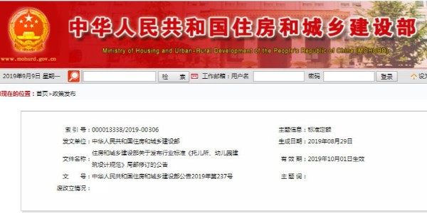 又一本重要規(guī)范修改！10月1日起實施以后幼兒園可與辦公合建