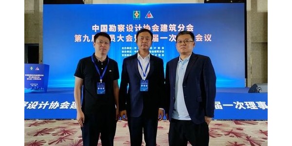 董事長(zhǎng)蔣美榮先生出席中國勘察設(shè)計(jì)協(xié)會(huì)建筑分會(huì)第九屆會(huì)員大會(huì)暨九屆一次理事會(huì)議及建筑設(shè)計(jì)行業(yè)創(chuàng)新發(fā)展高峰論壇