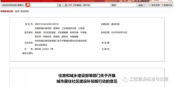 住建部《關(guān)于開展城市居住社區(qū)建設(shè)補(bǔ)短板行動的意見》公布