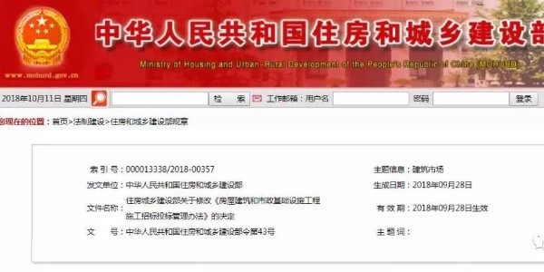 住建部修改招投標(biāo)管理辦法，取消合同備案和招標(biāo)金額限制