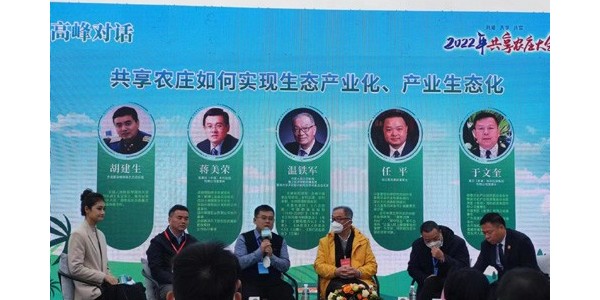 2022年共享農(nóng)莊大會(huì)圓滿(mǎn)舉辦，蔣美榮董事長(zhǎng)應(yīng)邀出席，并發(fā)表精彩演講