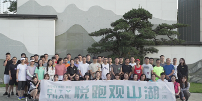 “悅跑觀山湖，悅動你我心”第一期“悅跑觀山湖”活動激情開跑