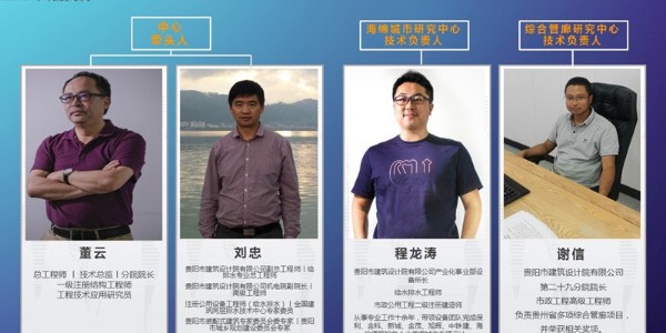 貴陽(yáng)市建筑設(shè)計(jì)院~“海綿城市綜合管廊研究中心”風(fēng)采展